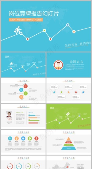 浅蓝色清新风求职竞聘简历PPT模板0预览图