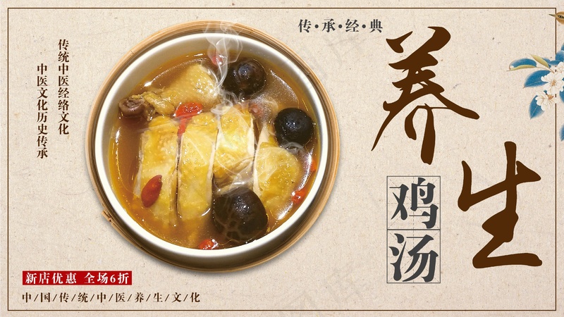 中医养生鸡汤psd模版下载