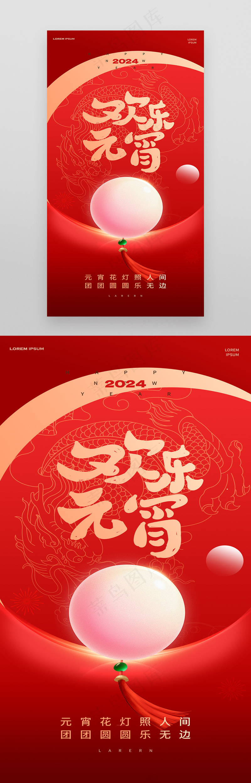2024元宵节海报psd模版下载