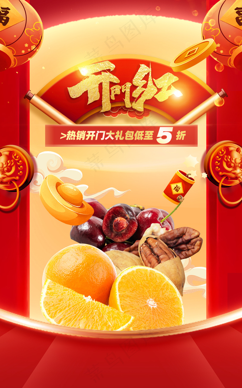 中国风红色开门红大促海报psd模版下载