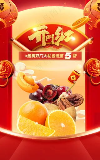 中国风红色开门红大促海报