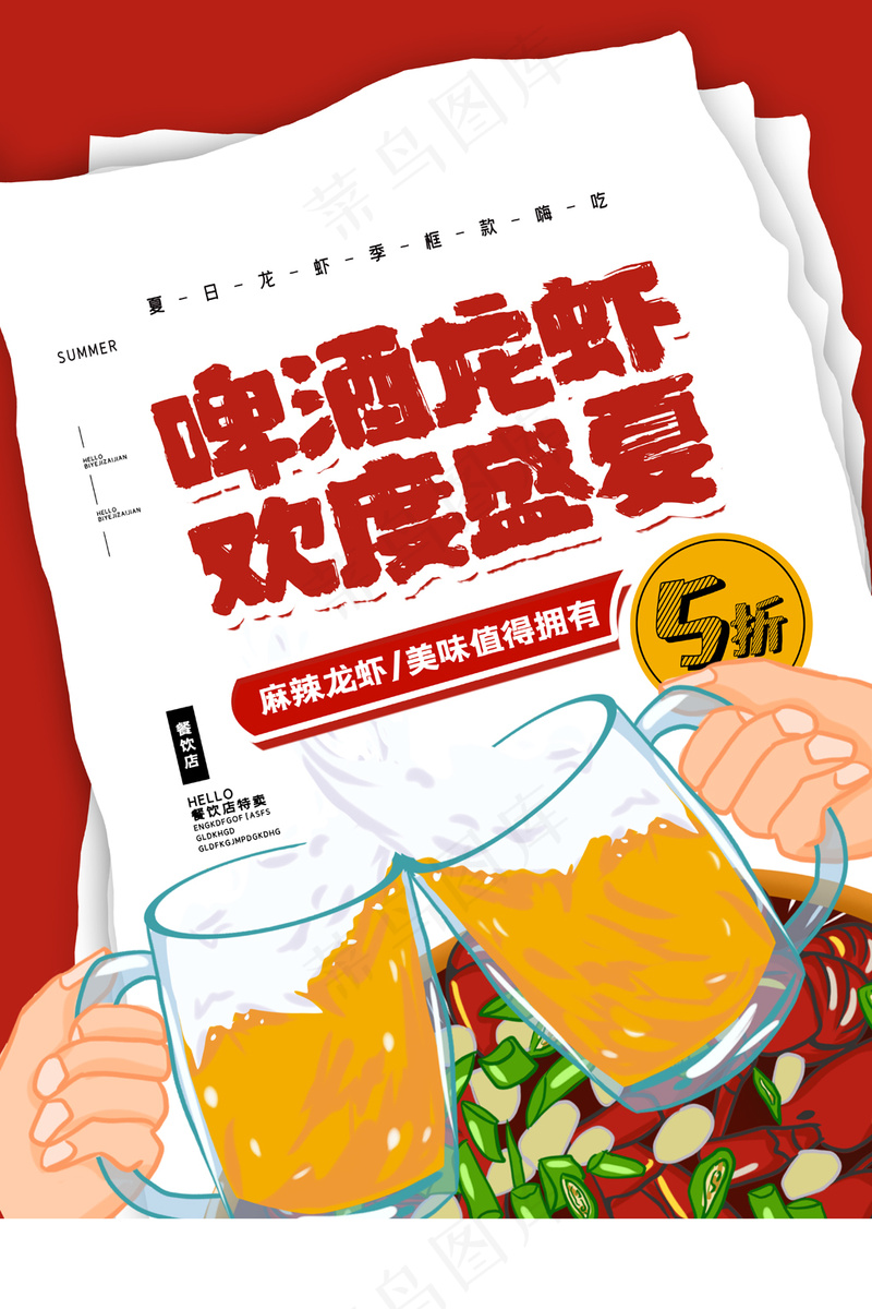 夏日美食龙虾烧烤宣传海报设计psd模版下载