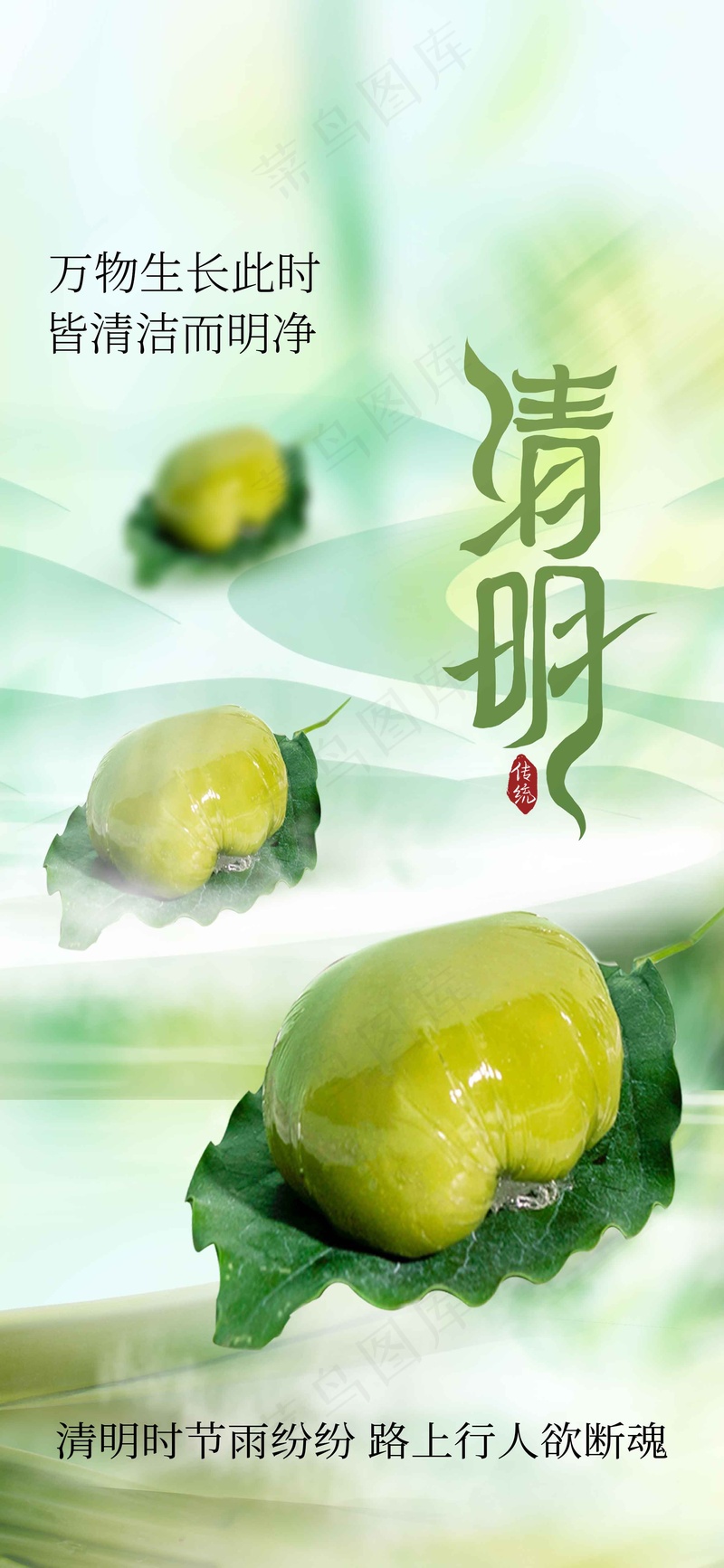 清明节节日海报psd模版下载