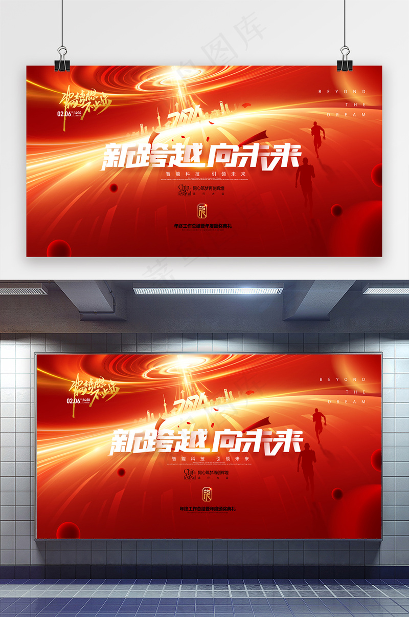 红色2024年会盛典会议龙年展板psd模版下载