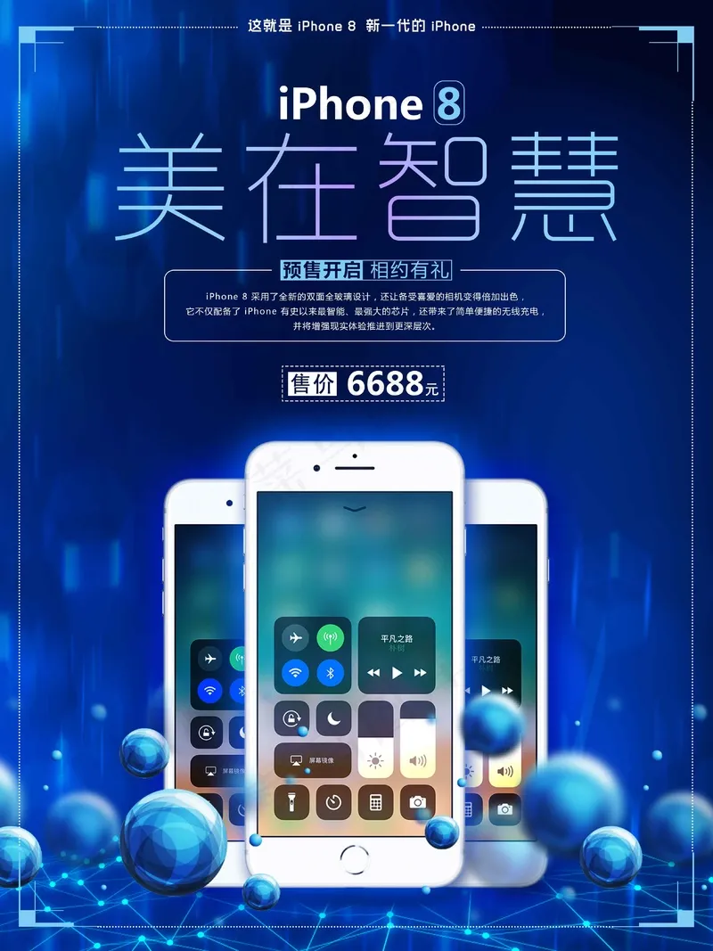 手机广告海报设计 (40)psd模版下载