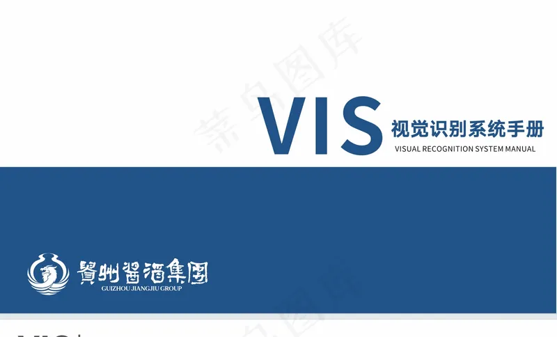 贵州酱酒VIS手册