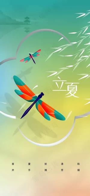 立夏节气传统海报