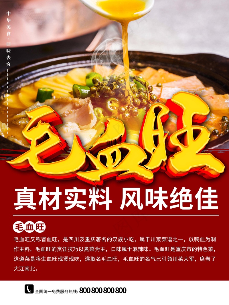 毛血旺广告psd模版下载
