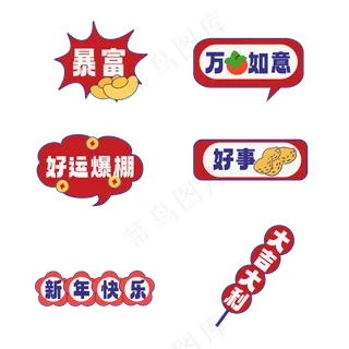 龙年国潮贴纸68psd 源文件 设计 免扣素材