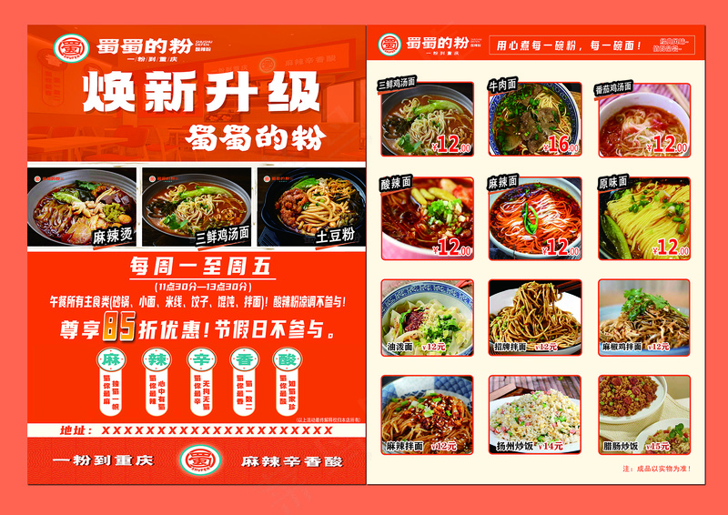 蜀蜀的粉宣传页彩页psd模版下载