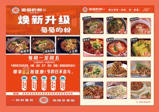 蜀蜀的粉宣传页彩页