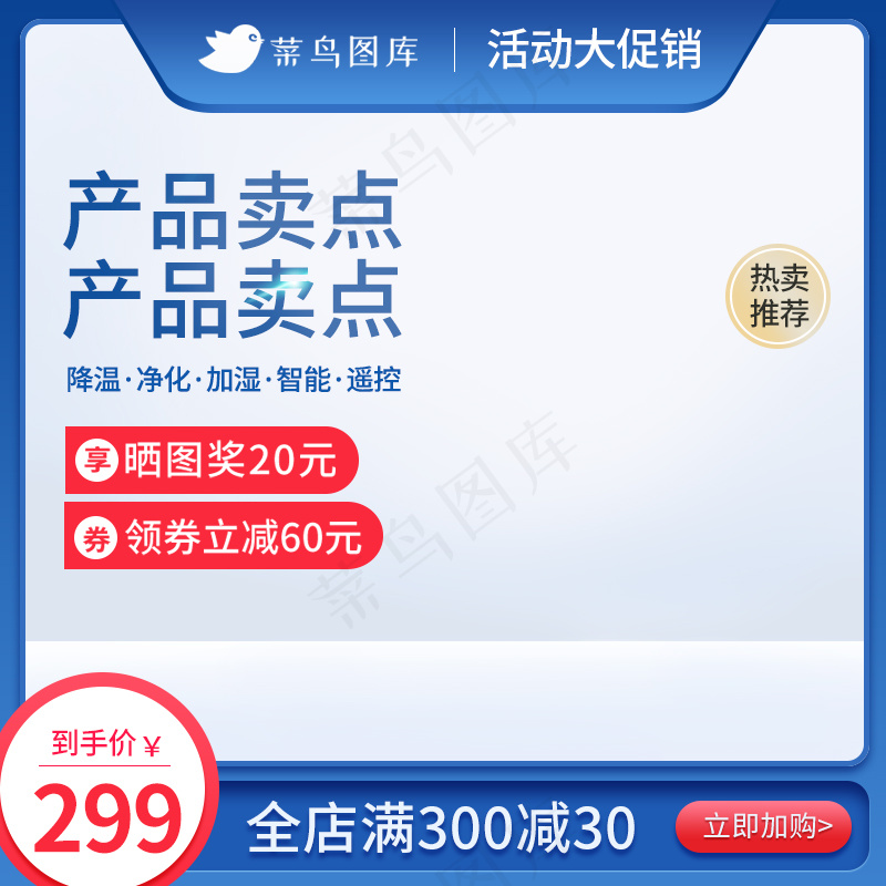 蓝色简约春夏主图直通车psd模板电商活动psd模版下载