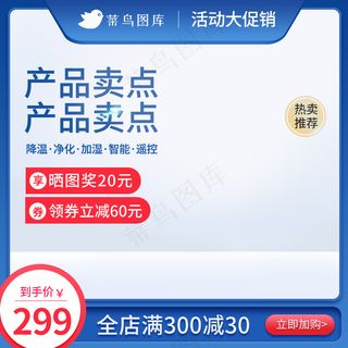 蓝色简约春夏主图直通车psd模板电商活动