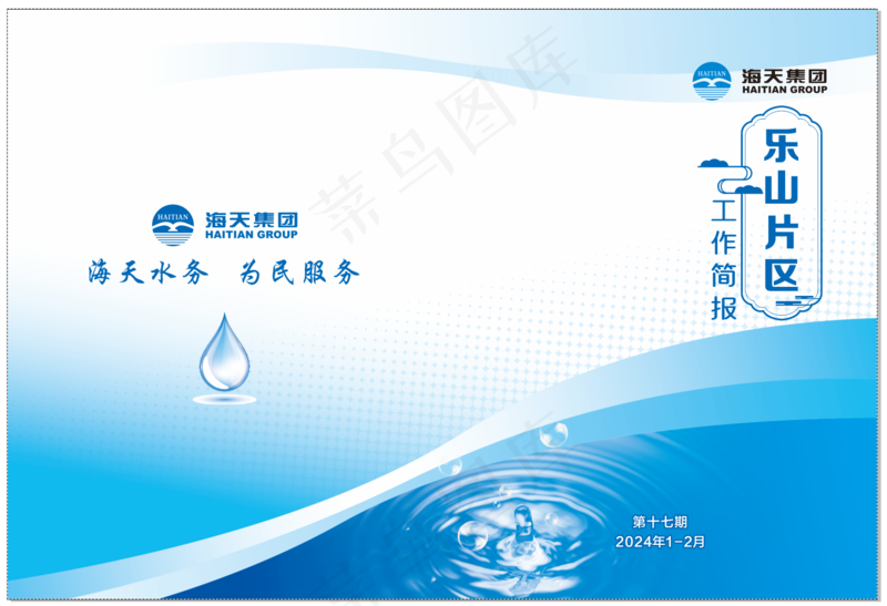 乐山海天水务画册cdr矢量模版下载