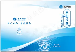 乐山海天水务画册