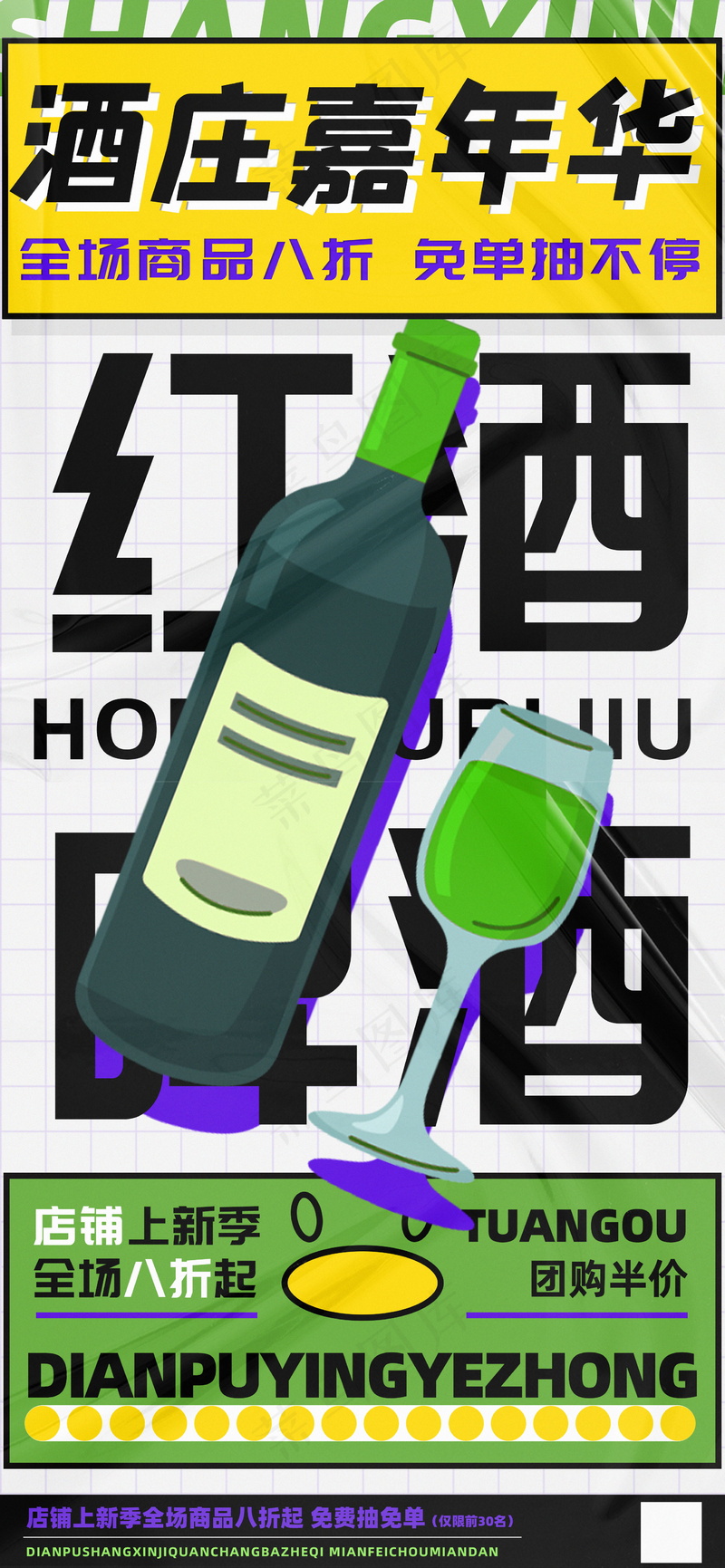 酒庄嘉年华啤酒红酒促销海报图片psd模版下载