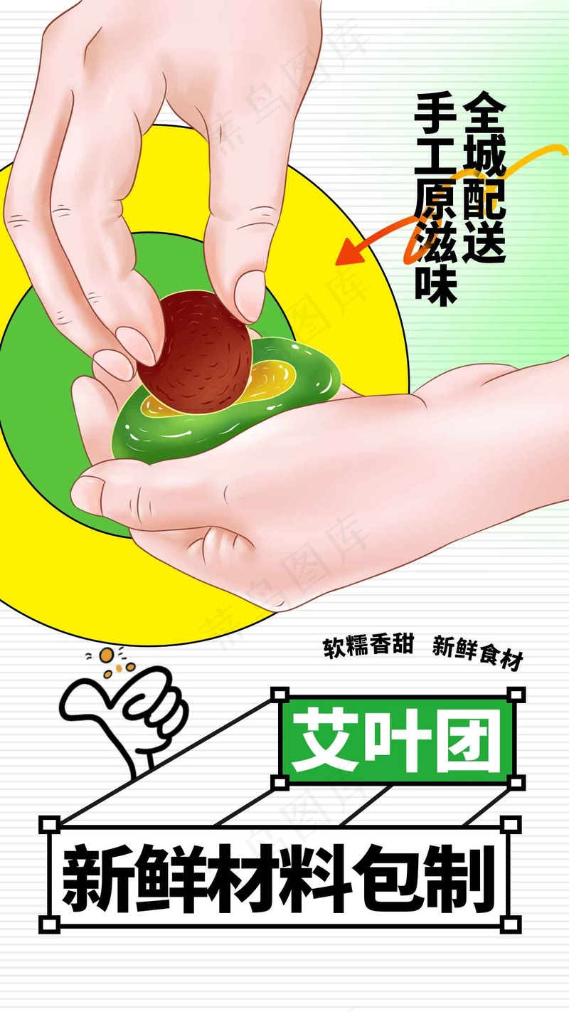 清明节艾叶团美食海报psd模版下载