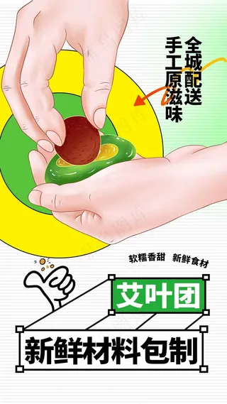 清明节艾叶团美食海报
