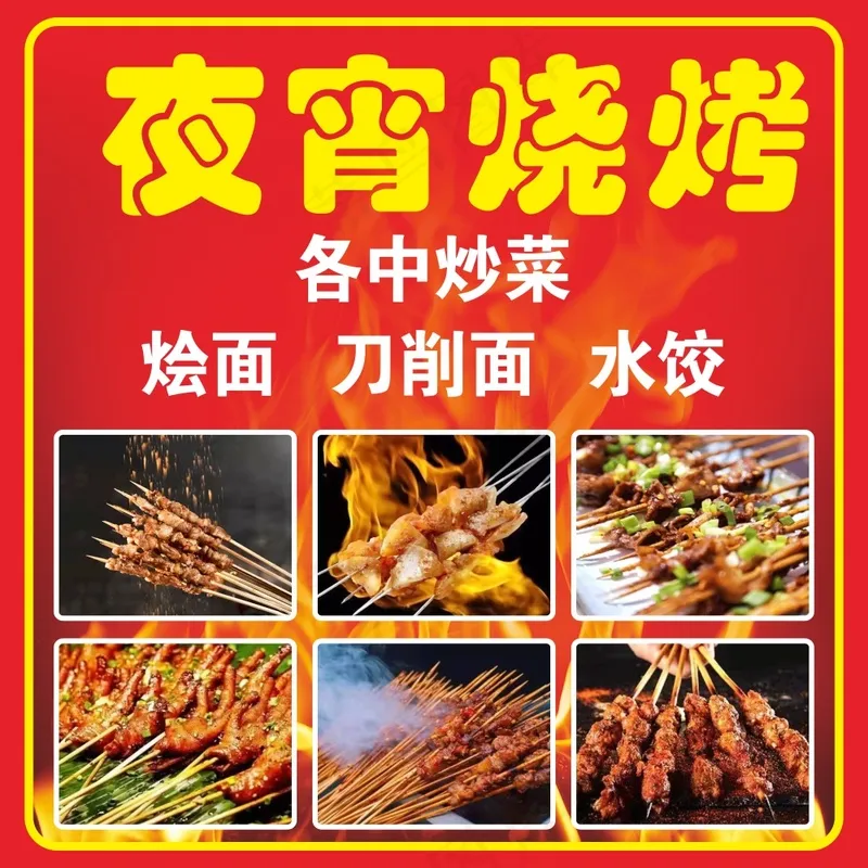 夜宵烧烤美食海报cdr矢量模版下载
