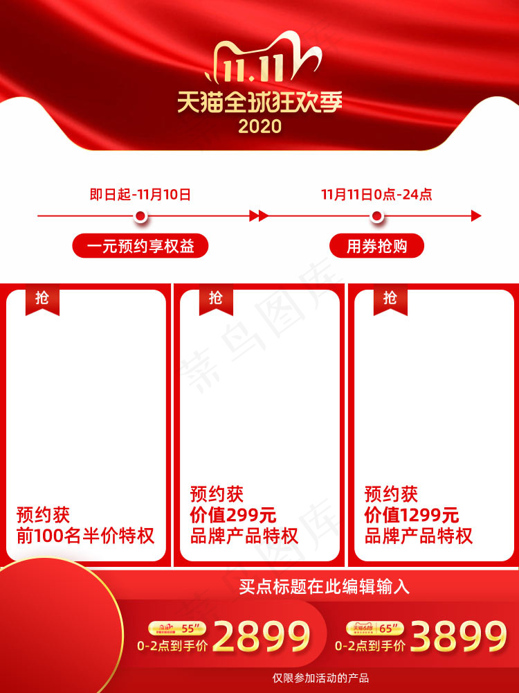 双十一商品展示电商活动主图235psd模版下载