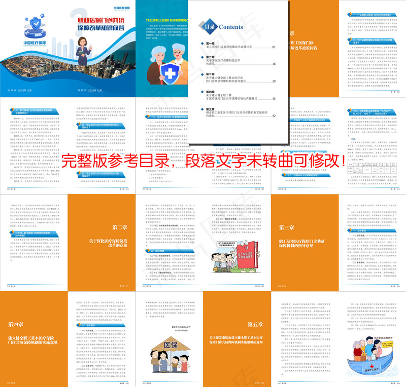 医保局保障改革政策问答画册版本cdr矢量模版下载