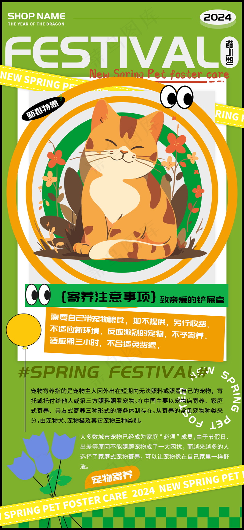 新春宠物猫猫寄养宣传海报psd模版下载
