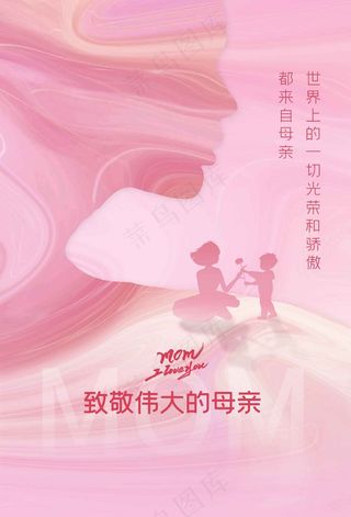 母亲节节日活动海报