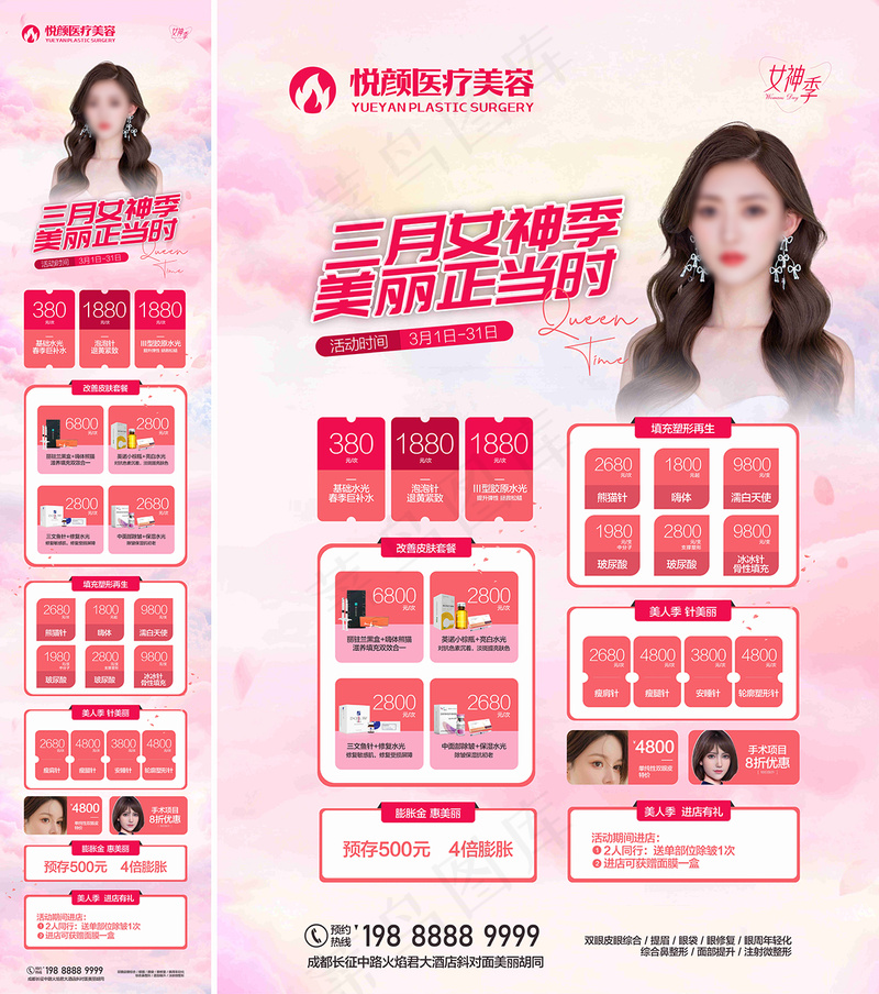 医美活动-女神季海报cdr矢量模版下载