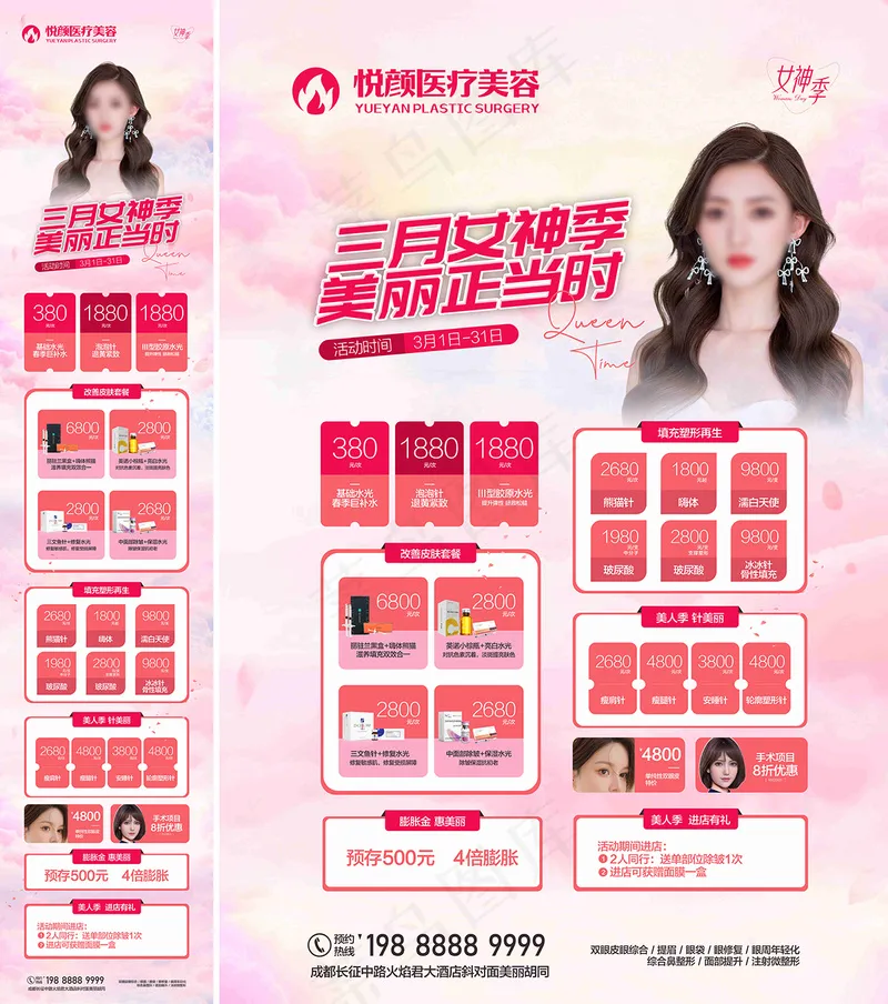 医美活动-女神季海报cdr矢量模版下载