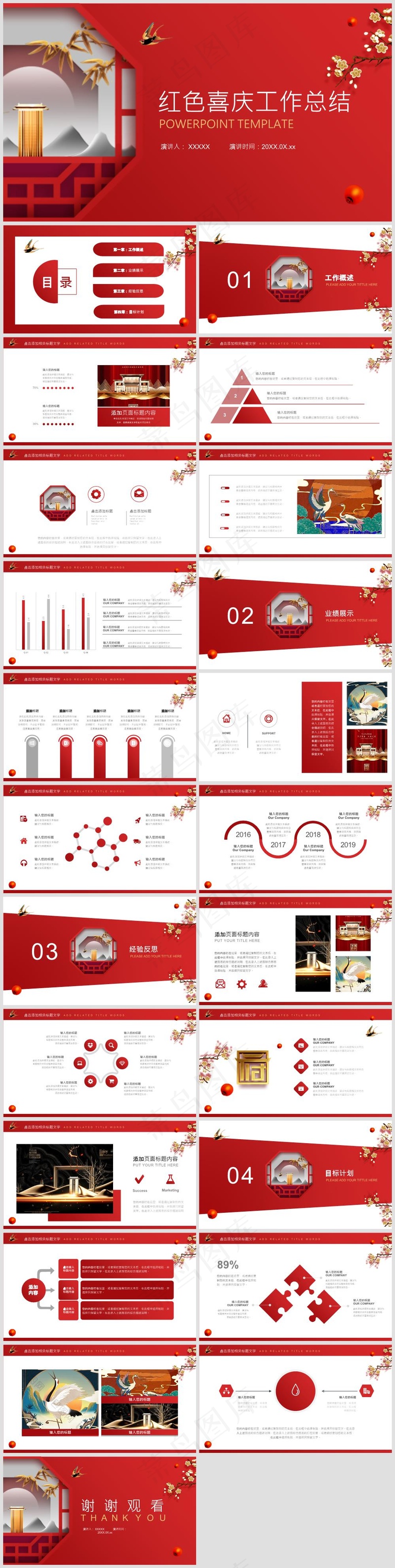 PPT模板丨工作总结丨述职报告丨高端商务丨年终汇报042