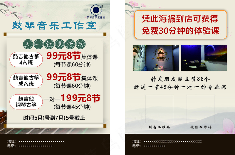 古筝培训班cdr矢量模版下载