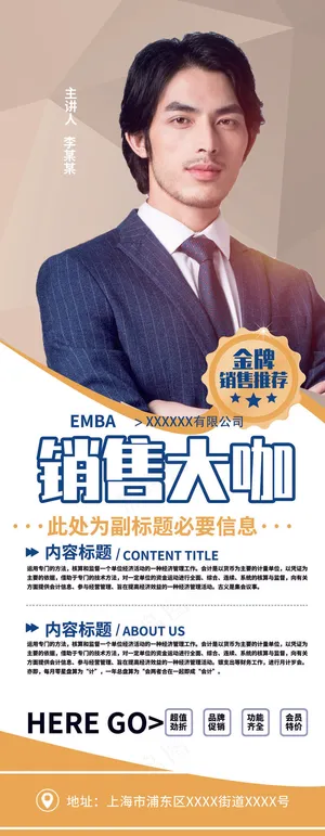 人物海报设计展板设计 (133)