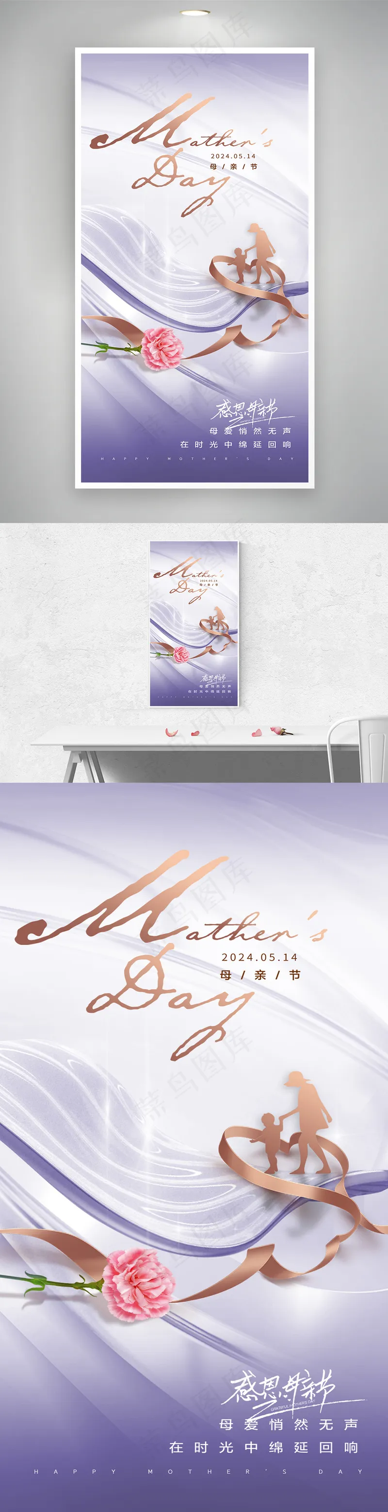 母亲节人物花朵创意海报psd模版下载