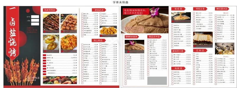 烧烤 菜单cdr矢量模版下载