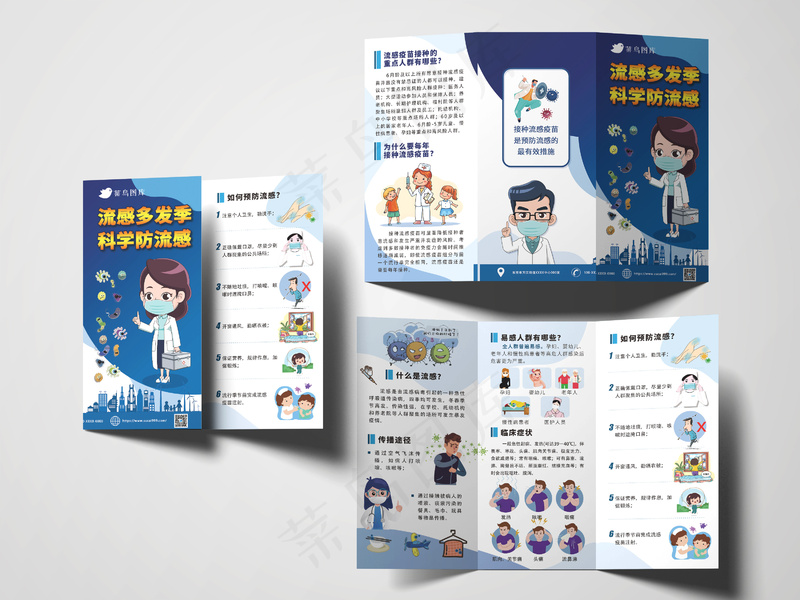 蓝色预防流感医疗三折页psd模版下载