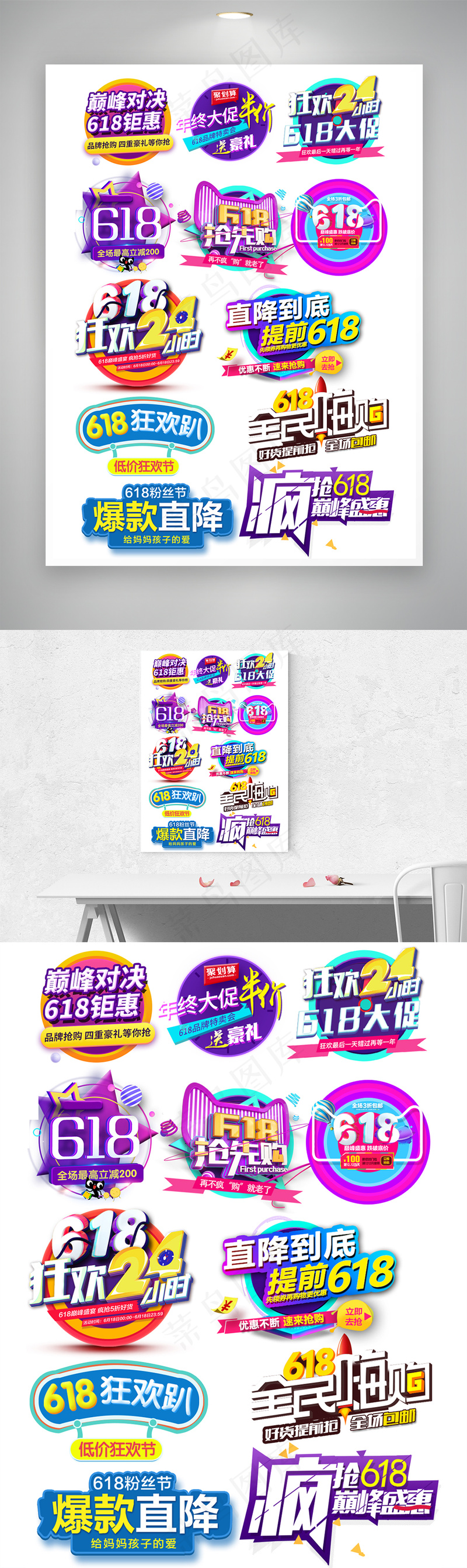 618年中大促艺术字文字设计psd模版下载
