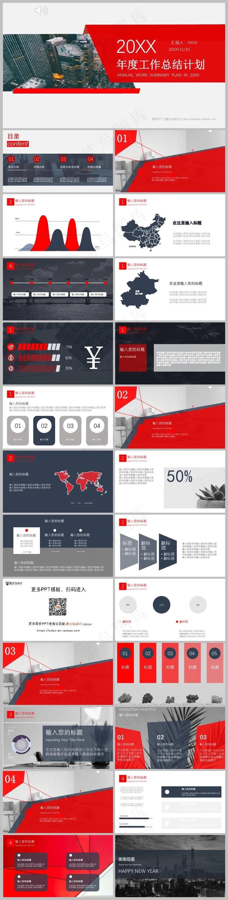 红蓝色系简约商务风工作汇报PPT模板 红蓝色系简约商务风工作汇报PPT模板