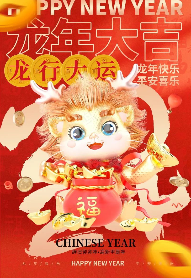 2024新春迎新海报插图--191psd模版下载