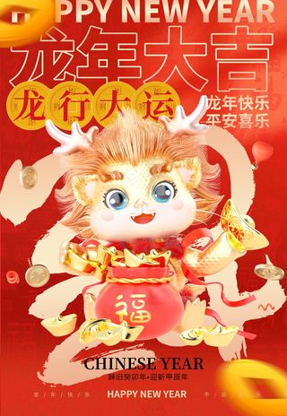 2024新春迎新海报插图--191