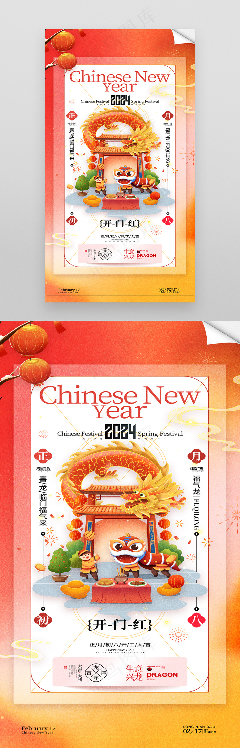 春节习俗龙年正月初八开门红海报psd模版下载