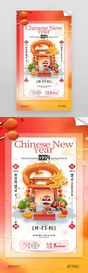 春节习俗龙年正月初八开门红海报