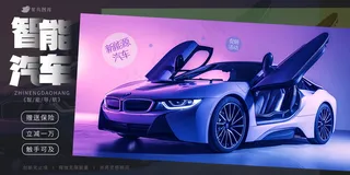 春节新能源汽车促销海报