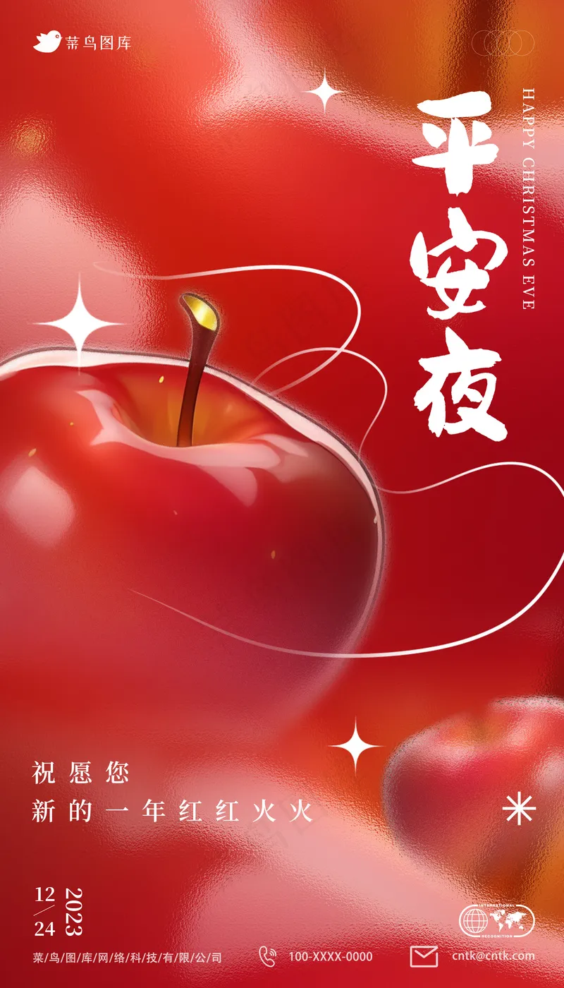 2023平安夜红红火火毛玻璃海报psd模版下载