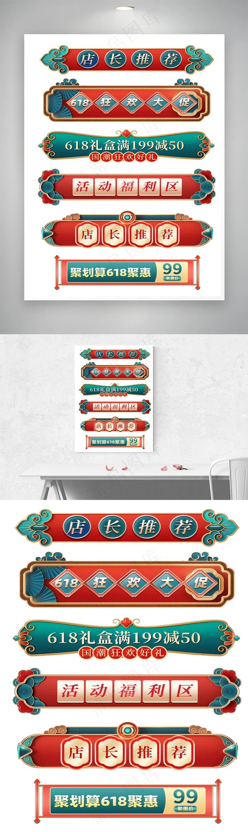 618年中大促中国风横栏psd模版下载