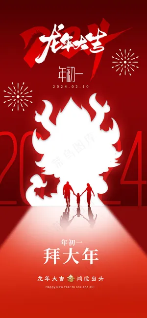 中国新年传统红色艺术海报65