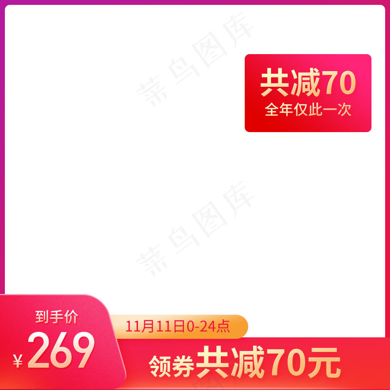 双十一商品展示电商活动主图119psd模版下载