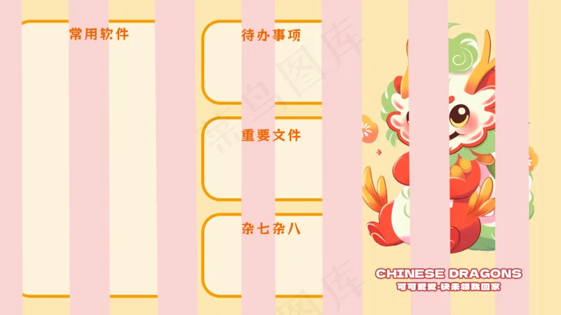 龙年电脑壁纸分区35psd模版下载