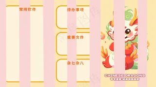 龙年电脑壁纸分区35