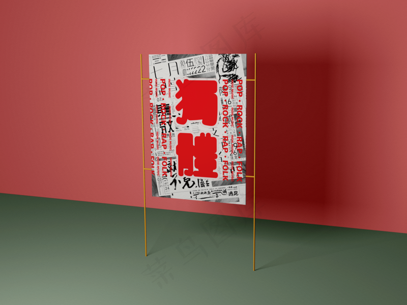 简约海报架样机7