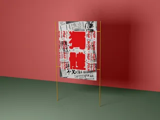 简约海报架样机7